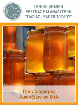 Προσδιορισμός Αμινοξέων σε Μέλι 